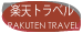 rakuten travel
